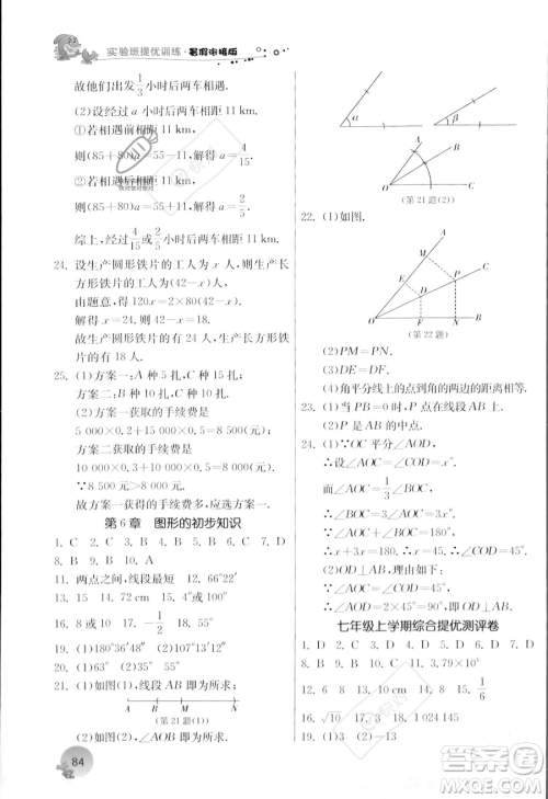 江苏人民出版社2023年实验班提优训练暑假衔接七升八年级数学浙教版答案