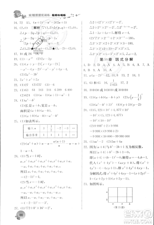 江苏人民出版社2023年实验班提优训练暑假衔接七升八年级数学浙教版答案