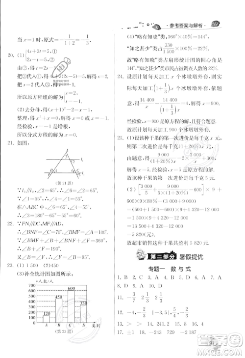 江苏人民出版社2023年实验班提优训练暑假衔接七升八年级数学浙教版答案 江苏人民出版社2023年实验班提优训练暑假衔接七升八年级数学浙教版答案