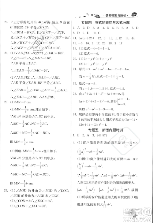 江苏人民出版社2023年实验班提优训练暑假衔接七升八年级数学浙教版答案