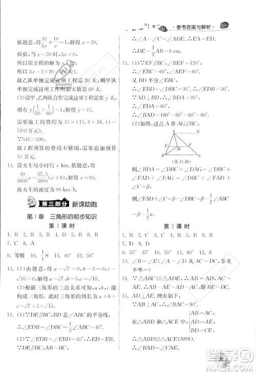 江苏人民出版社2023年实验班提优训练暑假衔接七升八年级数学浙教版答案