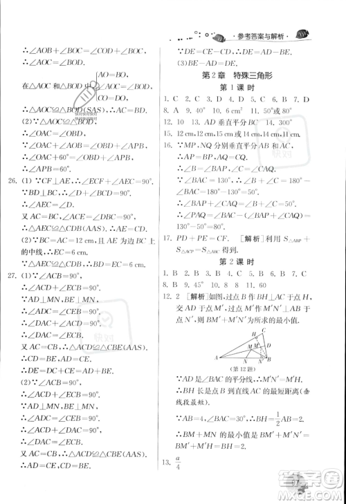 江苏人民出版社2023年实验班提优训练暑假衔接七升八年级数学浙教版答案