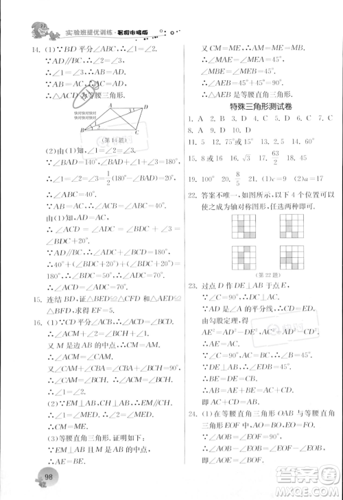 江苏人民出版社2023年实验班提优训练暑假衔接七升八年级数学浙教版答案 江苏人民出版社2023年实验班提优训练暑假衔接七升八年级数学浙教版答案
