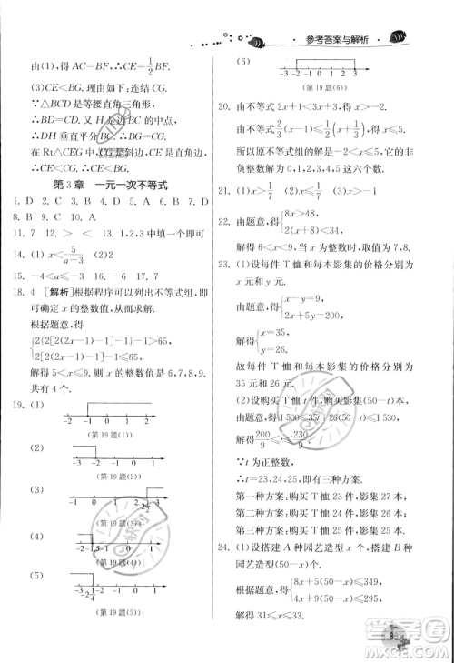 江苏人民出版社2023年实验班提优训练暑假衔接八升九年级数学浙教版答案