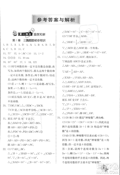 江苏人民出版社2023年实验班提优训练暑假衔接八升九年级数学浙教版答案 江苏人民出版社2023年实验班提优训练暑假衔接八升九年级数学浙教版答案
