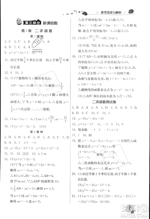 江苏人民出版社2023年实验班提优训练暑假衔接八升九年级数学浙教版答案
