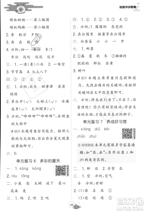 江苏人民出版社2023年实验班提优训练暑假衔接一升二年级语文人教版答案