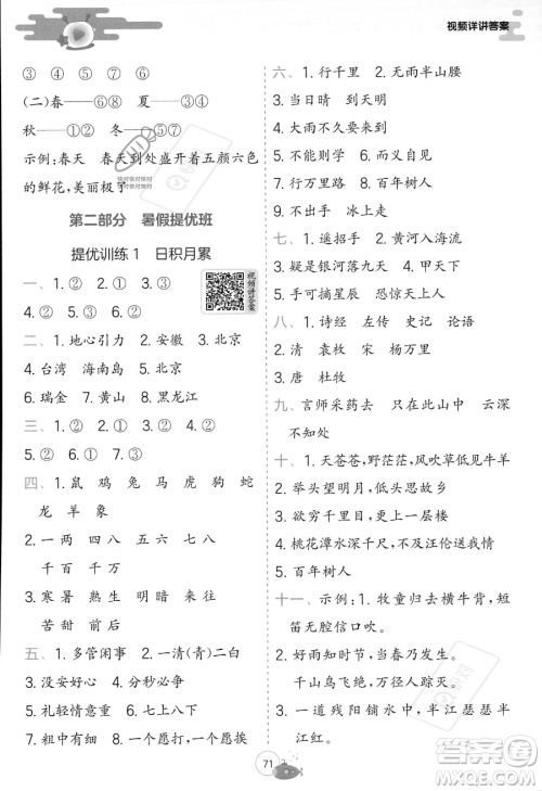 江苏人民出版社2023年实验班提优训练暑假衔接一升二年级语文人教版答案