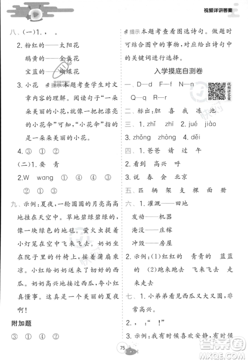 江苏人民出版社2023年实验班提优训练暑假衔接一升二年级语文人教版答案 江苏人民出版社2023年实验班提优训练暑假衔接一升二年级语文人教版答案