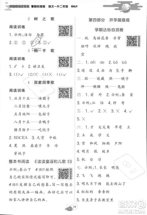 江苏人民出版社2023年实验班提优训练暑假衔接一升二年级语文人教版答案