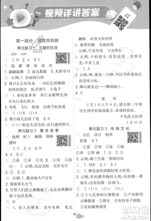 江苏人民出版社2023年实验班提优训练暑假衔接三升四年级语文人教版答案