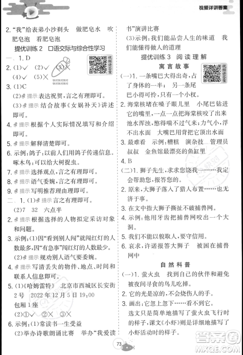 江苏人民出版社2023年实验班提优训练暑假衔接三升四年级语文人教版答案