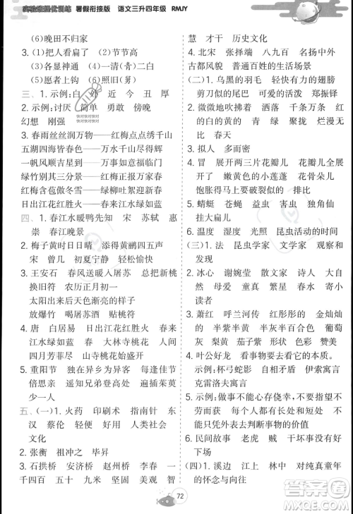 江苏人民出版社2023年实验班提优训练暑假衔接三升四年级语文人教版答案