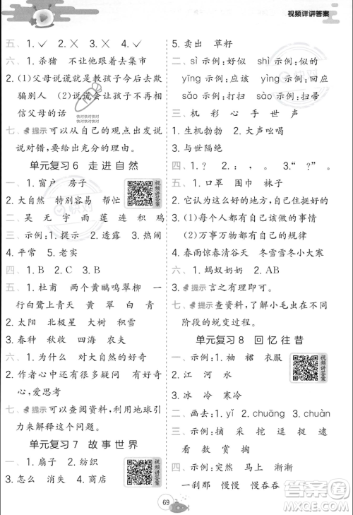 江苏人民出版社2023年实验班提优训练暑假衔接二升三年级语文人教版答案 江苏人民出版社2023年实验班提优训练暑假衔接二升三年级语文人教版答案