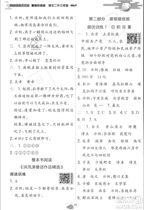 江苏人民出版社2023年实验班提优训练暑假衔接二升三年级语文人教版答案