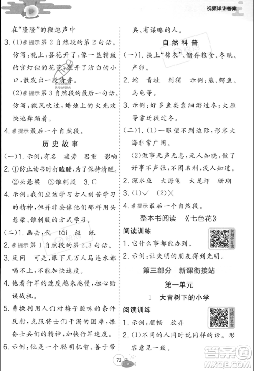 江苏人民出版社2023年实验班提优训练暑假衔接二升三年级语文人教版答案