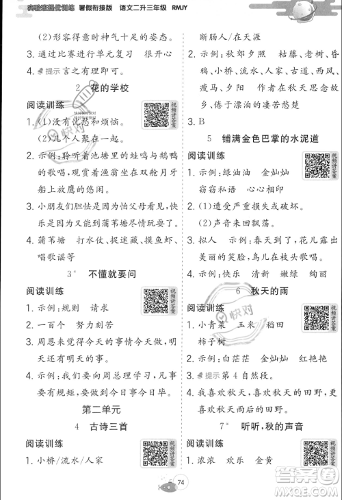 江苏人民出版社2023年实验班提优训练暑假衔接二升三年级语文人教版答案