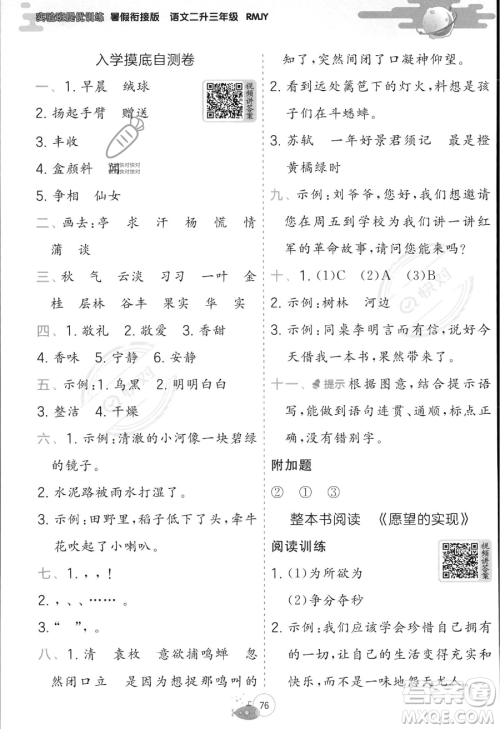 江苏人民出版社2023年实验班提优训练暑假衔接二升三年级语文人教版答案