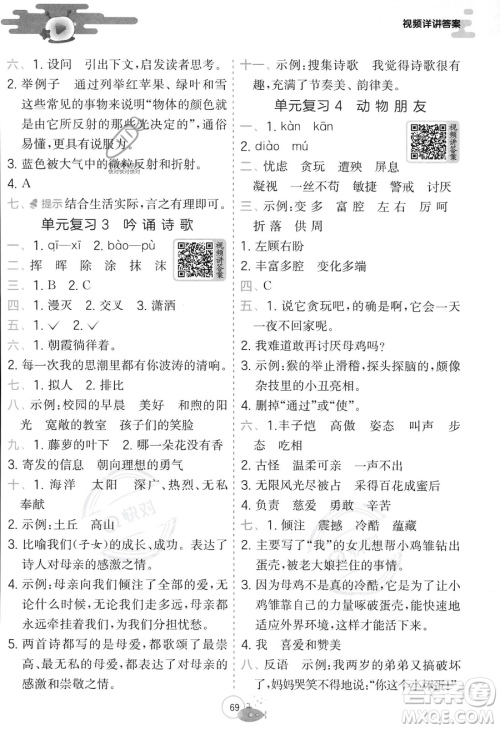江苏人民出版社2023年实验班提优训练暑假衔接四升五年级语文人教版答案 江苏人民出版社2023年实验班提优训练暑假衔接四升五年级语文人教版答案