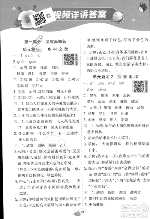 江苏人民出版社2023年实验班提优训练暑假衔接四升五年级语文人教版答案 江苏人民出版社2023年实验班提优训练暑假衔接四升五年级语文人教版答案