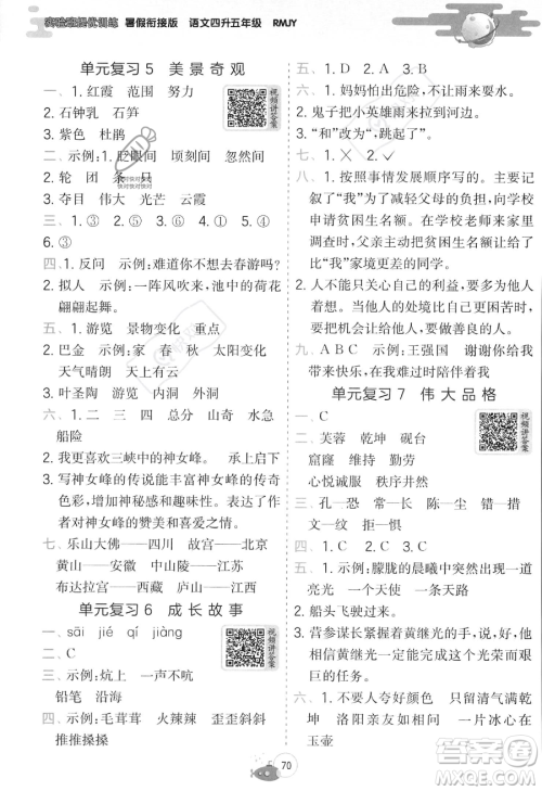 江苏人民出版社2023年实验班提优训练暑假衔接四升五年级语文人教版答案 江苏人民出版社2023年实验班提优训练暑假衔接四升五年级语文人教版答案