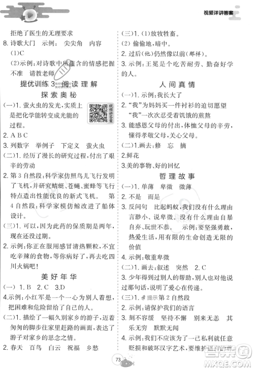 江苏人民出版社2023年实验班提优训练暑假衔接四升五年级语文人教版答案 江苏人民出版社2023年实验班提优训练暑假衔接四升五年级语文人教版答案