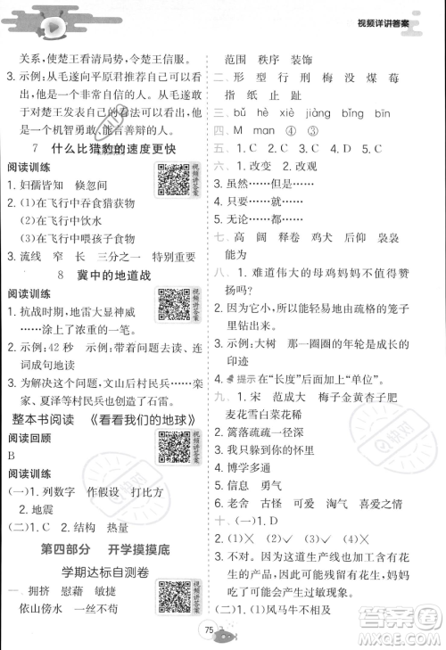 江苏人民出版社2023年实验班提优训练暑假衔接四升五年级语文人教版答案