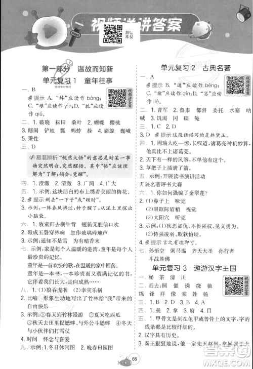 江苏人民出版社2023年实验班提优训练暑假衔接五升六年级语文人教版答案