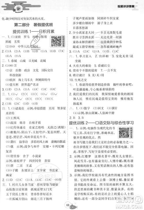 江苏人民出版社2023年实验班提优训练暑假衔接五升六年级语文人教版答案 江苏人民出版社2023年实验班提优训练暑假衔接五升六年级语文人教版答案
