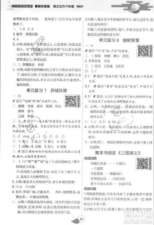 江苏人民出版社2023年实验班提优训练暑假衔接五升六年级语文人教版答案