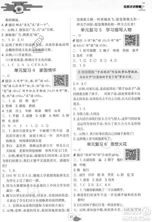 江苏人民出版社2023年实验班提优训练暑假衔接五升六年级语文人教版答案