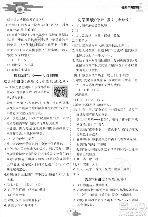 江苏人民出版社2023年实验班提优训练暑假衔接五升六年级语文人教版答案