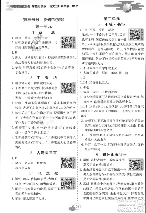 江苏人民出版社2023年实验班提优训练暑假衔接五升六年级语文人教版答案