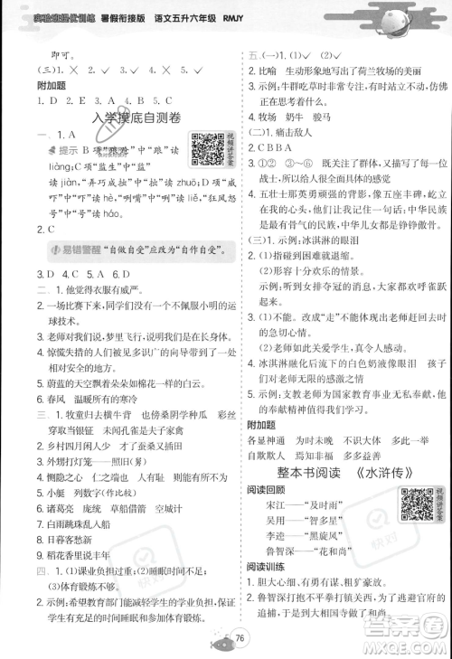 江苏人民出版社2023年实验班提优训练暑假衔接五升六年级语文人教版答案