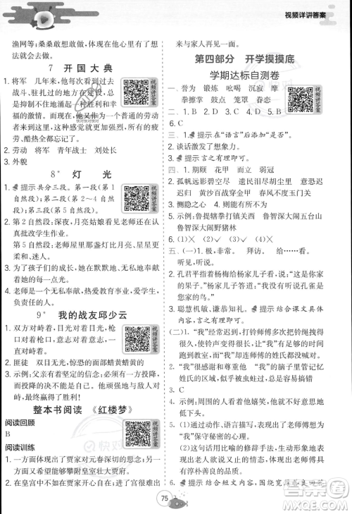 江苏人民出版社2023年实验班提优训练暑假衔接五升六年级语文人教版答案