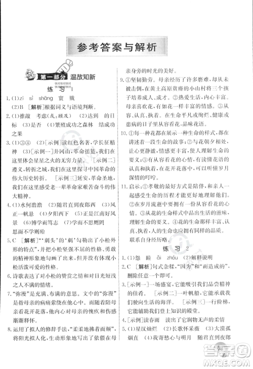 江苏人民出版社2023年实验班提优训练暑假衔接八升九年级语文人教版答案