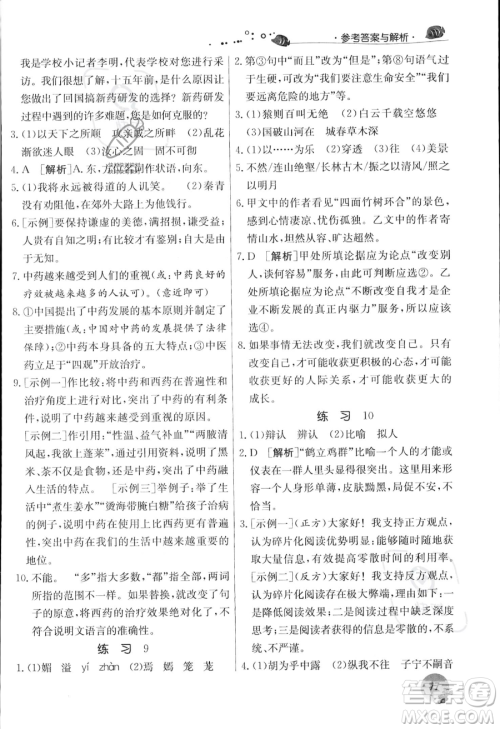 江苏人民出版社2023年实验班提优训练暑假衔接八升九年级语文人教版答案