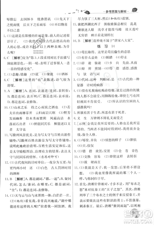 江苏人民出版社2023年实验班提优训练暑假衔接八升九年级语文人教版答案