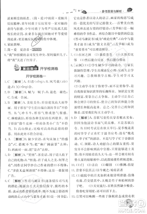 江苏人民出版社2023年实验班提优训练暑假衔接八升九年级语文人教版答案