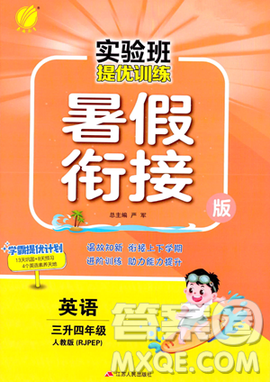 江苏人民出版社2023年实验班提优训练暑假衔接三升四年级英语人教PEP版答案