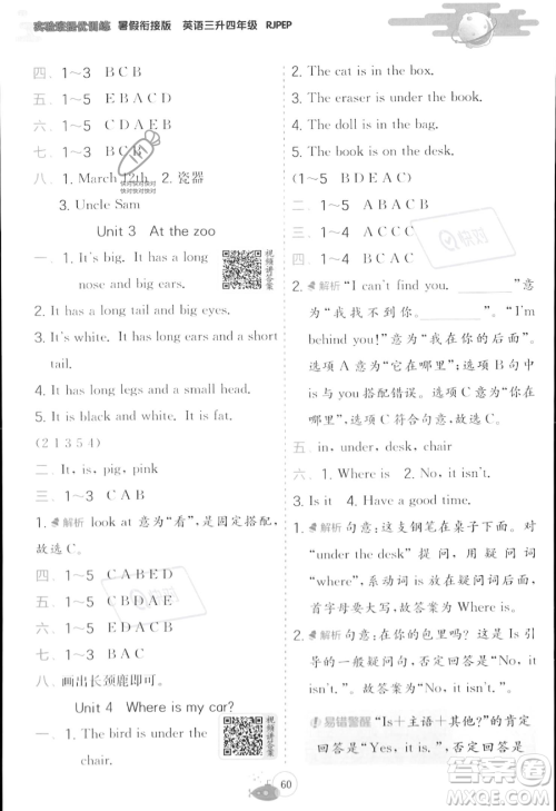 江苏人民出版社2023年实验班提优训练暑假衔接三升四年级英语人教PEP版答案 江苏人民出版社2023年实验班提优训练暑假衔接三升四年级英语人教PEP版答案