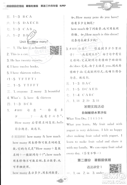 江苏人民出版社2023年实验班提优训练暑假衔接三升四年级英语人教PEP版答案 江苏人民出版社2023年实验班提优训练暑假衔接三升四年级英语人教PEP版答案