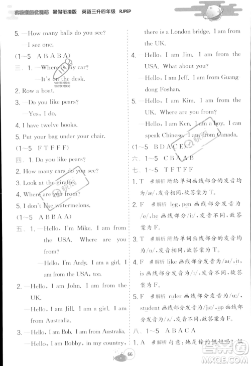 江苏人民出版社2023年实验班提优训练暑假衔接三升四年级英语人教PEP版答案