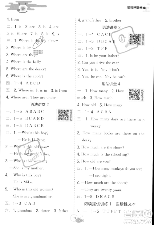 江苏人民出版社2023年实验班提优训练暑假衔接三升四年级英语人教PEP版答案 江苏人民出版社2023年实验班提优训练暑假衔接三升四年级英语人教PEP版答案