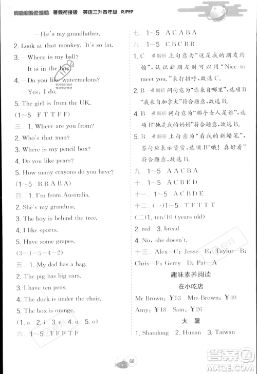 江苏人民出版社2023年实验班提优训练暑假衔接三升四年级英语人教PEP版答案