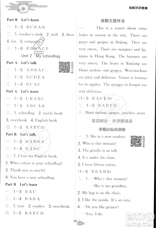 江苏人民出版社2023年实验班提优训练暑假衔接三升四年级英语人教PEP版答案