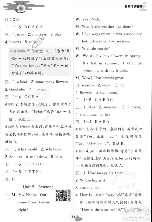 江苏人民出版社2023年实验班提优训练暑假衔接四升五年级英语译林版答案