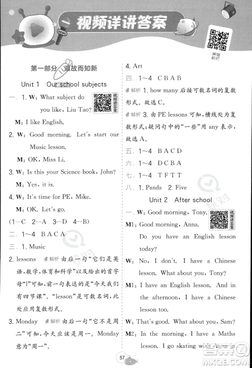 江苏人民出版社2023年实验班提优训练暑假衔接四升五年级英语译林版答案