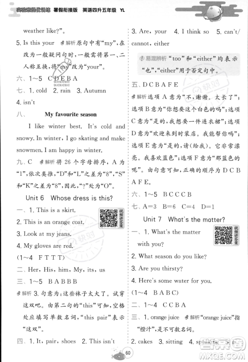 江苏人民出版社2023年实验班提优训练暑假衔接四升五年级英语译林版答案