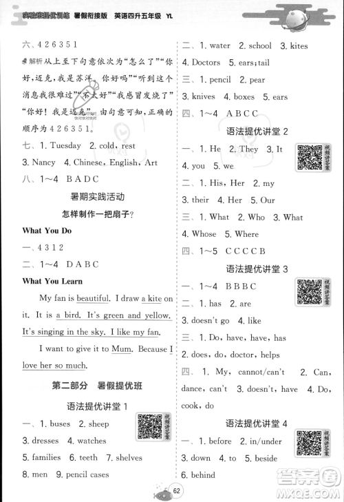 江苏人民出版社2023年实验班提优训练暑假衔接四升五年级英语译林版答案